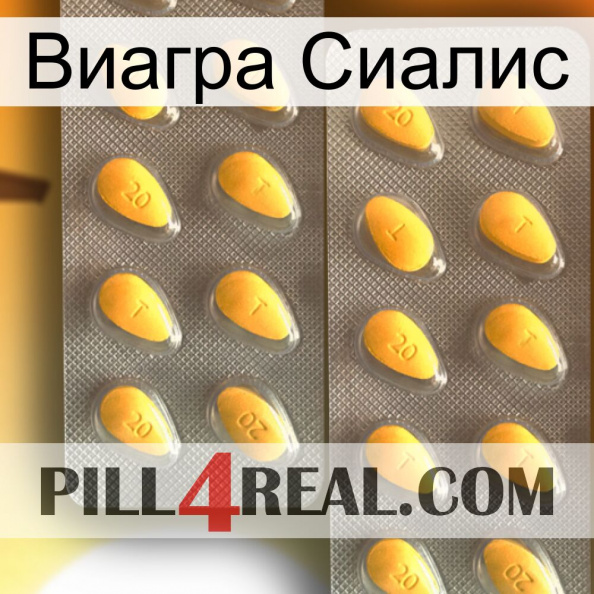 Виагра Сиалис cialis2.jpg